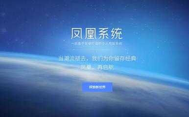 鳳凰系統(tǒng)x64(phoenix os)