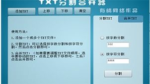 txt分割器軟件下載 txt分割器應(yīng)用軟件