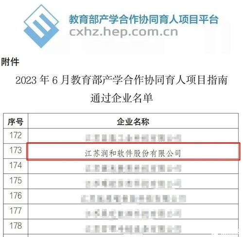 openharmony首個(gè) 潤(rùn)和軟件獲批教育部產(chǎn)學(xué)合作協(xié)同育人項(xiàng)目,火熱報(bào)名中