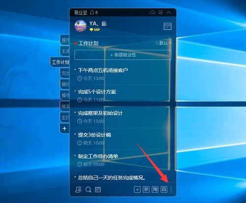 win10電腦桌面便簽軟件敬業(yè)簽如何開啟計(jì)算器的小功能