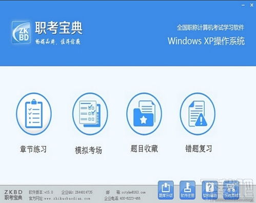 職考寶典excel2007 全國職稱計(jì)算機(jī)考試軟件 v2014官方版下載