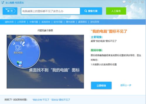 計算機這個軟件在桌面不見了,電腦桌面上的圖標(biāo)都不見了該怎么辦