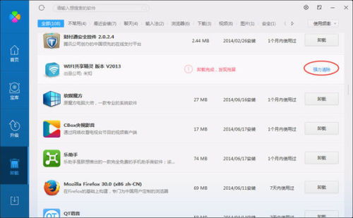 電腦軟件管理工具用什么好
