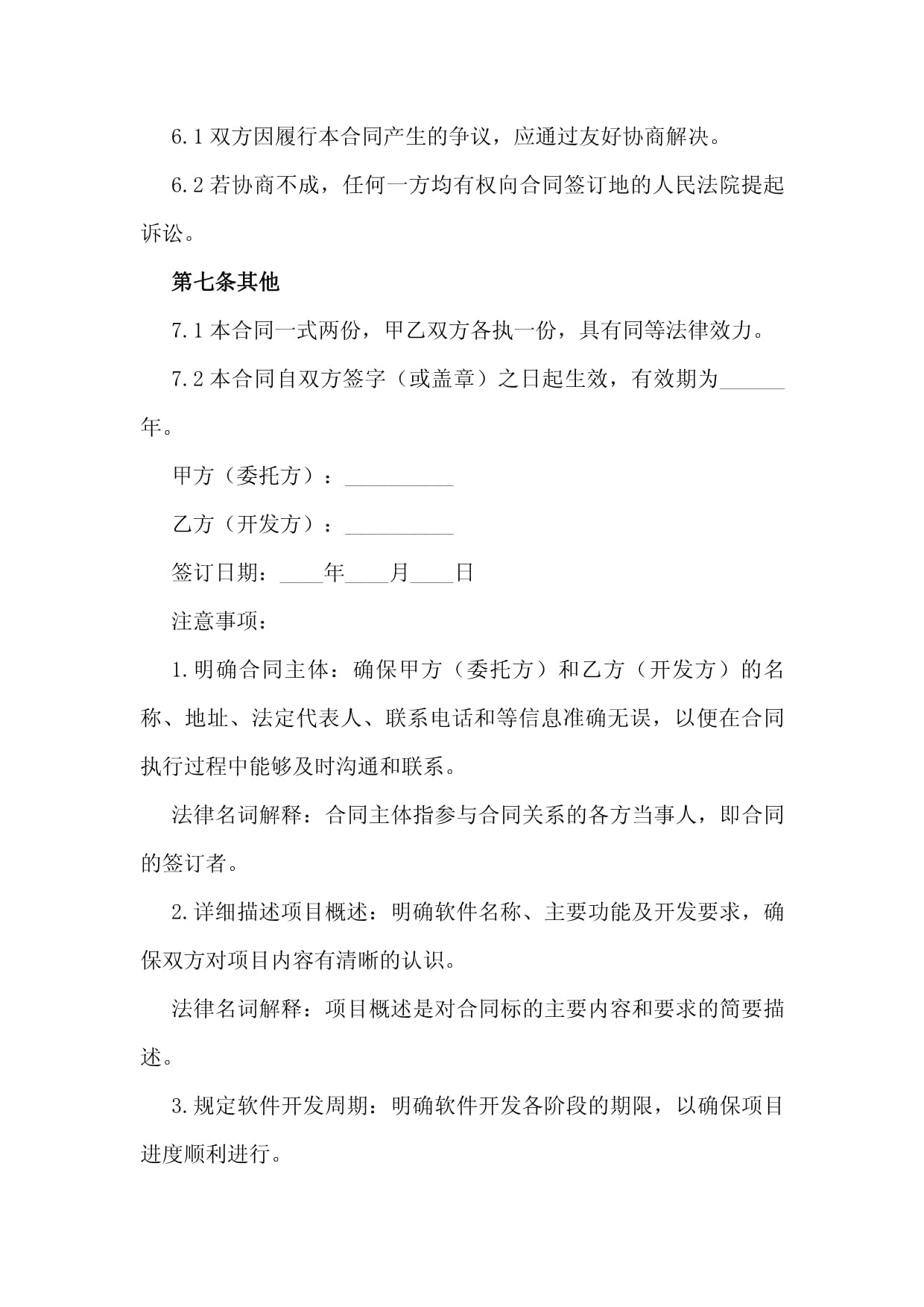 計(jì)算機(jī)軟件開發(fā)合同示范文本2024年