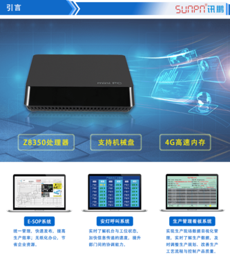 訊鵬牛工廠Windows迷你小電腦工業(yè)PC電子作業(yè)指導(dǎo)書生產(chǎn)看板管理系統(tǒng)軟件專用液晶終端