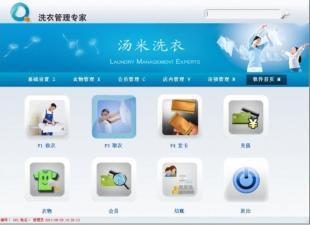 洗衣軟件|洗衣店軟件哪家好_數(shù)碼、電腦_世界工廠網(wǎng)
