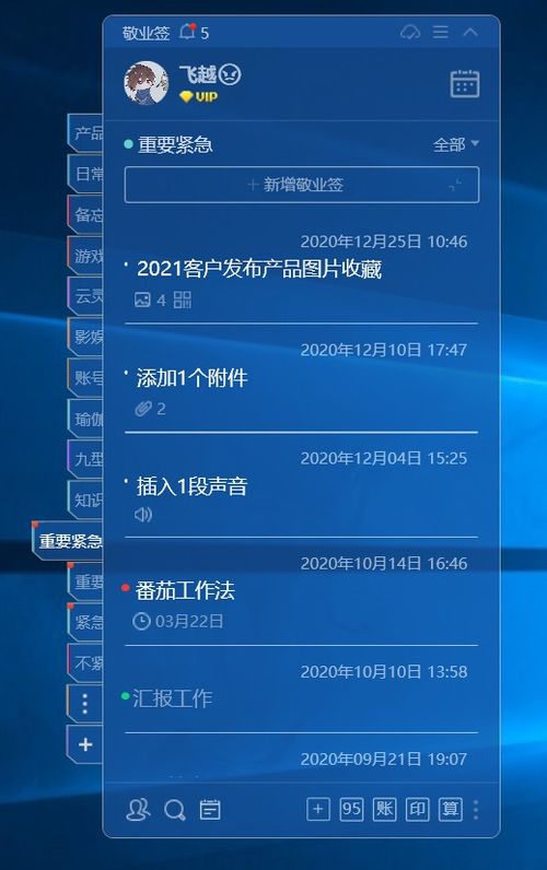 計(jì)算機(jī)管理員工作日常,電腦上用的平時(shí)管理日常工作和生活待辦清單的便簽軟件...