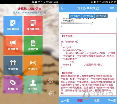 學(xué)計(jì)算機(jī)等級考試電腦版軟件,計(jì)算機(jī)二級考試寶典電腦版