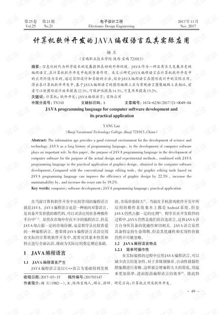 計算機軟件開發(fā)的java編程語言及其實際應(yīng)用資源 csdn文庫