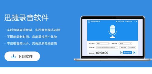 最新錄音軟件迅捷音頻錄制工具使用方法介紹