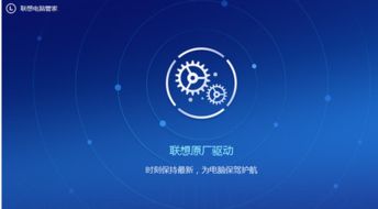 聯(lián)想電腦管家綠色免費版下載 官方版下載